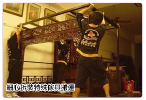 搬家實例1